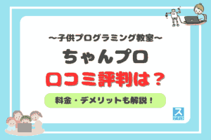 ちゃんプロのアイキャッチ