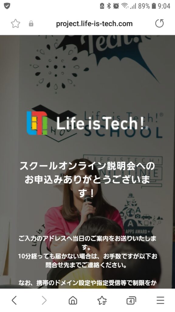 LifeisTech!申込手順6