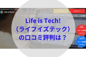 LifeisTech!アイキャッチ