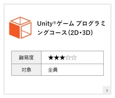 LifeisTech!Unityゲームプログラミングコース