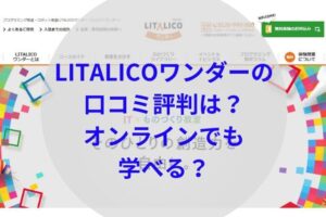 LITALICOワンダーアイキャッチ