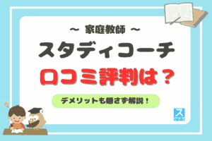スタディコーチアイキャッチ2508