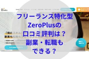 zeroplusアイキャッチ