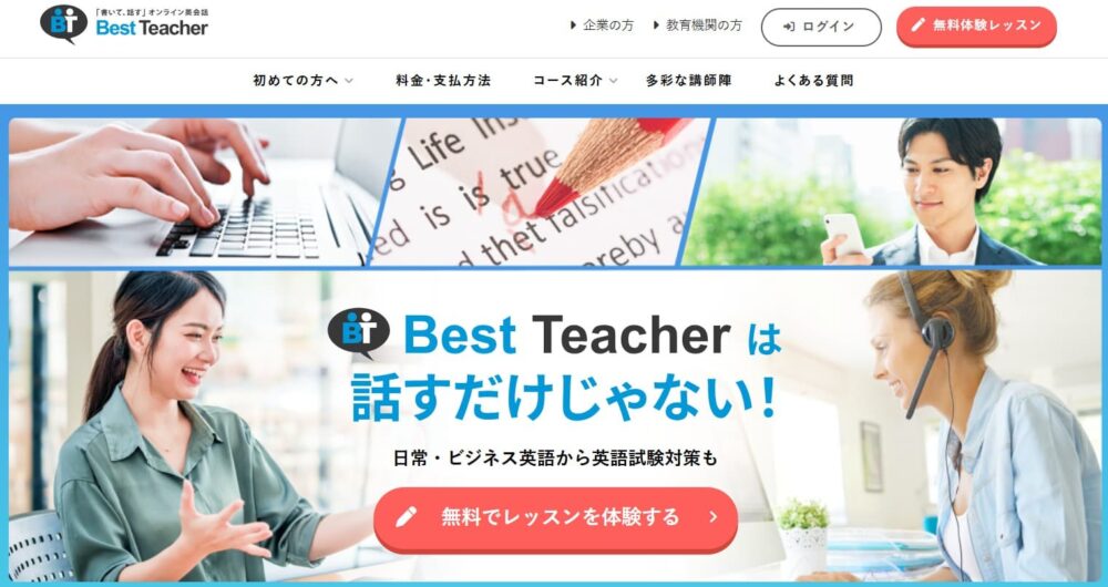 best teacherHPトップ