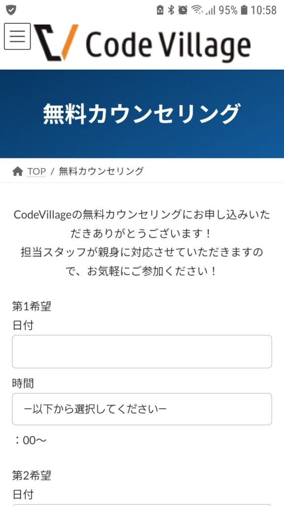 codevillage申込手順2