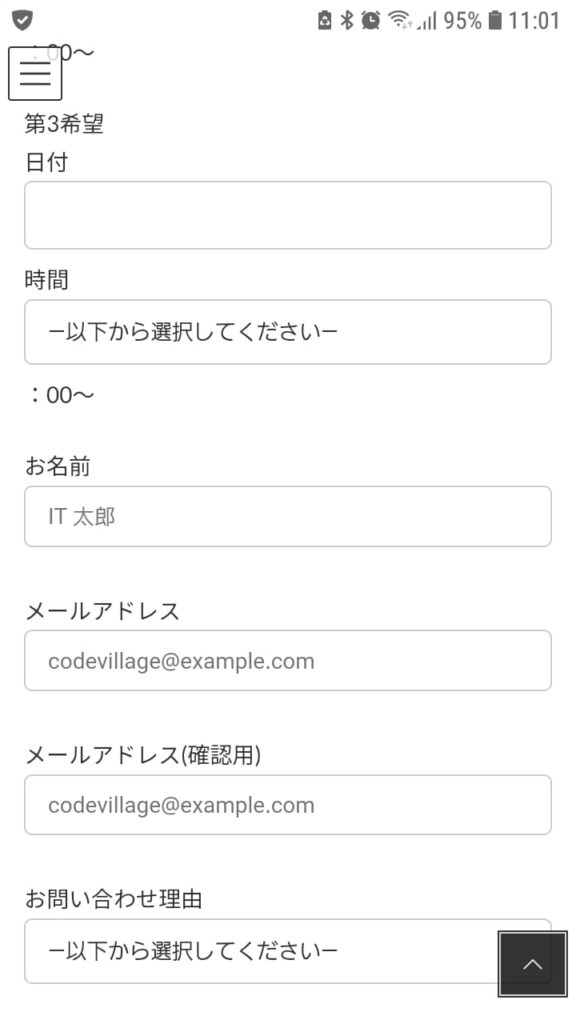 codevillage申込手順3