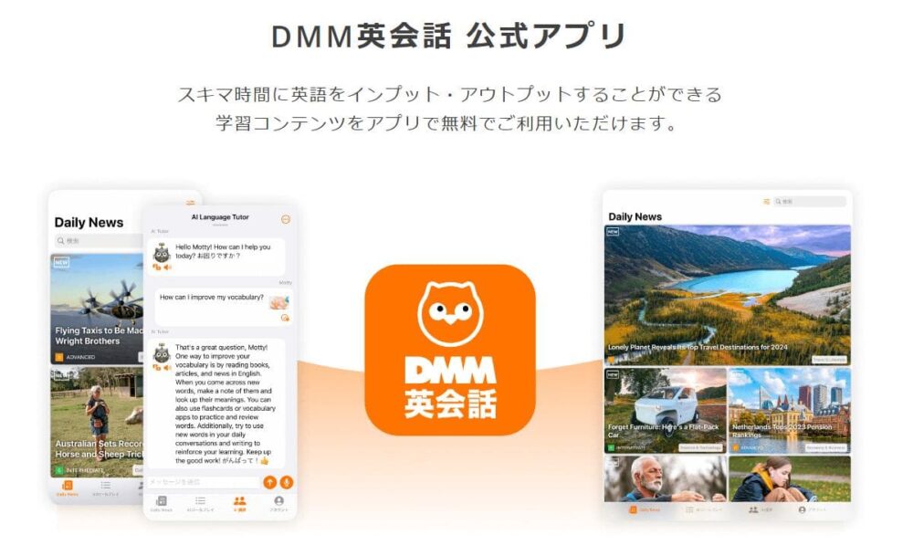 DMM英会話メリット3
充実したコンテンツが無料