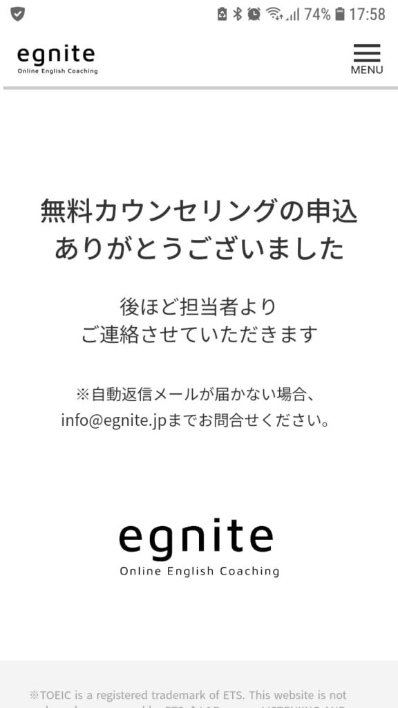egnite申込手順5