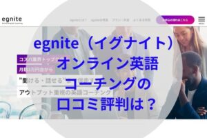 egniteアイキャッチ