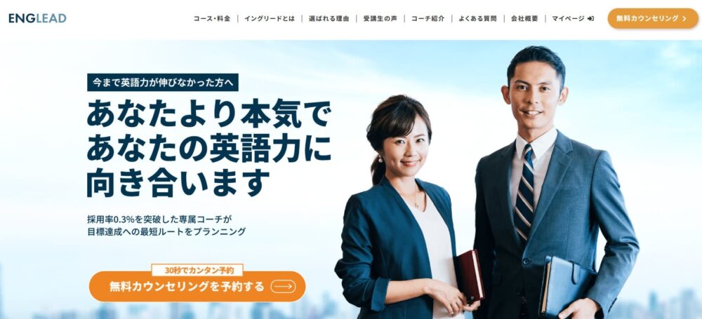 ENGLEADホームページトップ