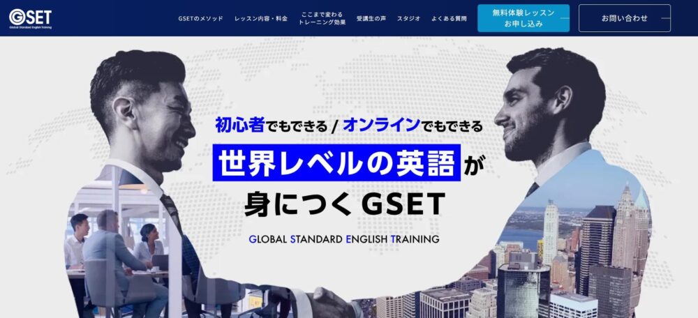 GSETホームページ