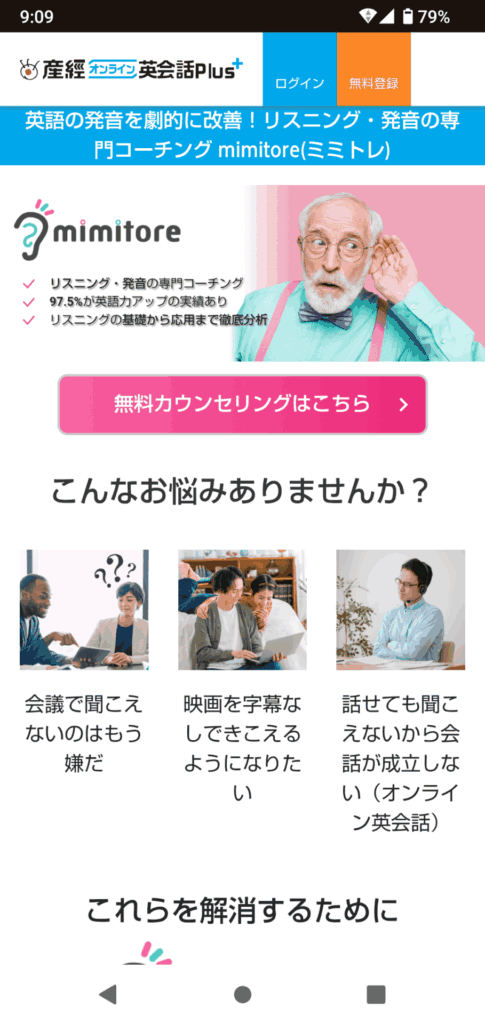 mimitore申込手順1