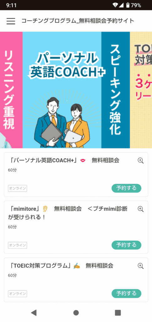 mimitore申込手順2