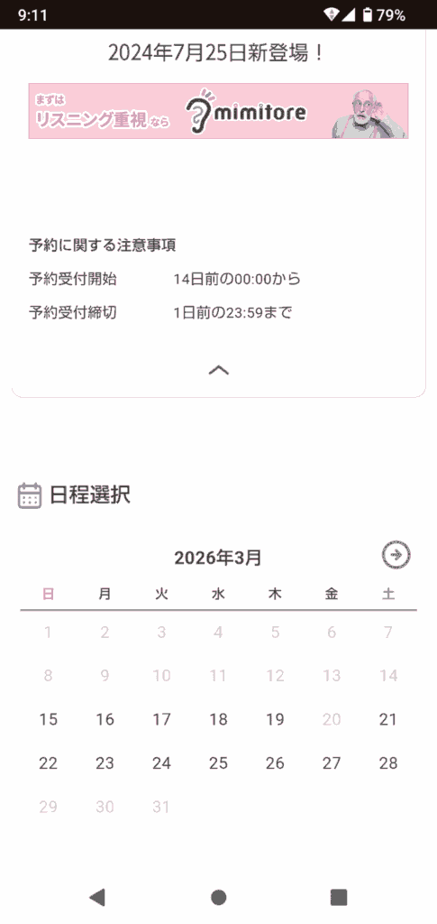 mimitore申込手順3