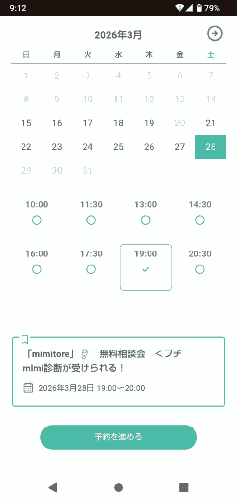 mimitore申込手順4