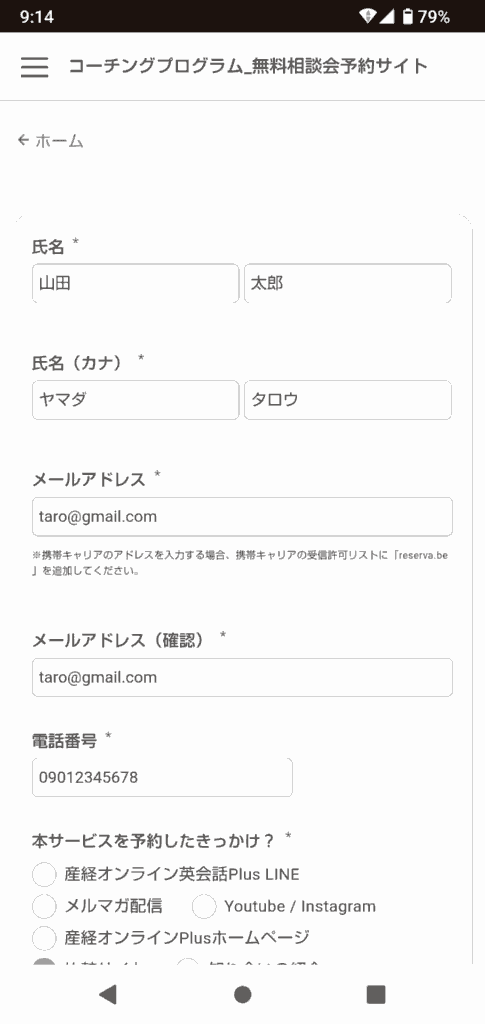 mimitore申込手順5