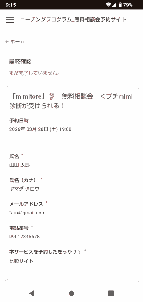 mimitore申込手順7