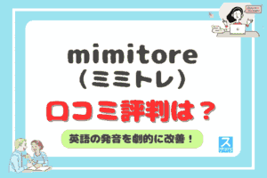 mimitoreアイキャッチ