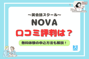 NOVAアイキャッチ