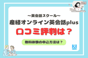 産経オンライン英会話アイキャッチ