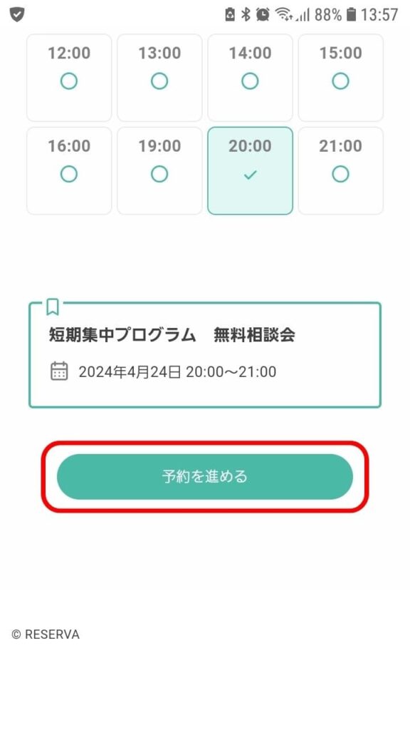 産経オンライン英会話コーチング申込手順5