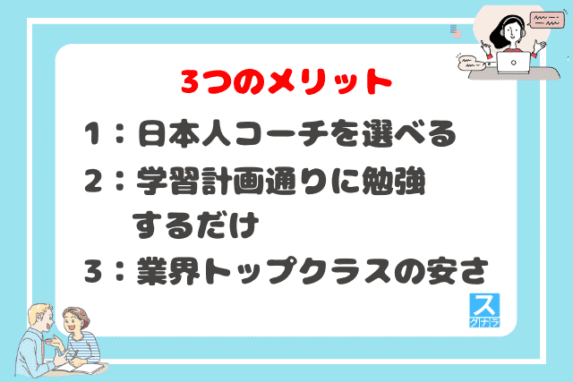 産経オンライン英会話plus短期集中コーチングの3つのメリット