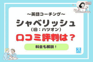 シャベリッシュのアイキャッチ