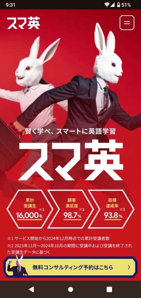 スマ英申込手順1