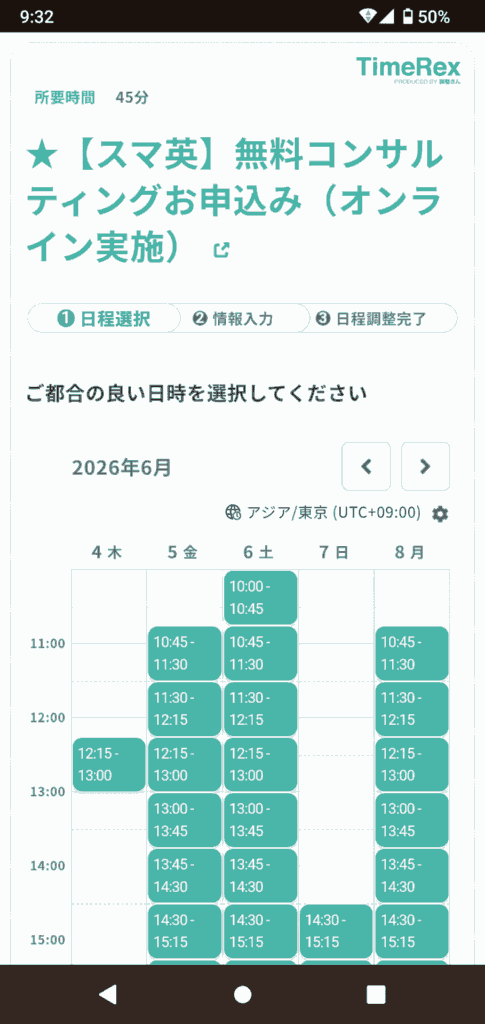 スマ英申込手順2