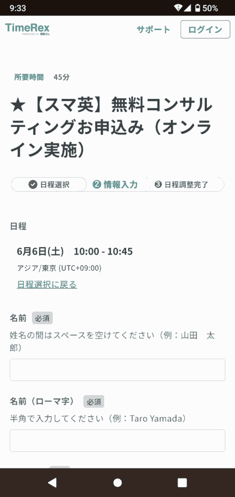 スマ英申込手順3