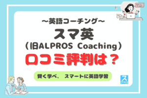 スマ英アイキャッチ