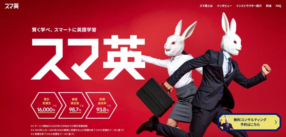 スマ英HPトップ