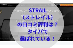 ストレイルアイキャッチ