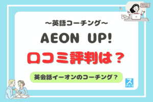 AEON UP!アイキャッチ