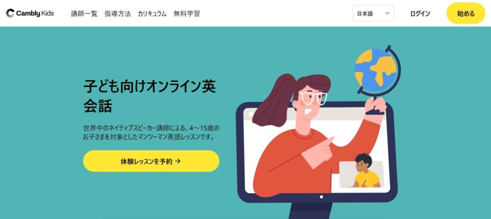 キャンブリーキッズHPトップ2604