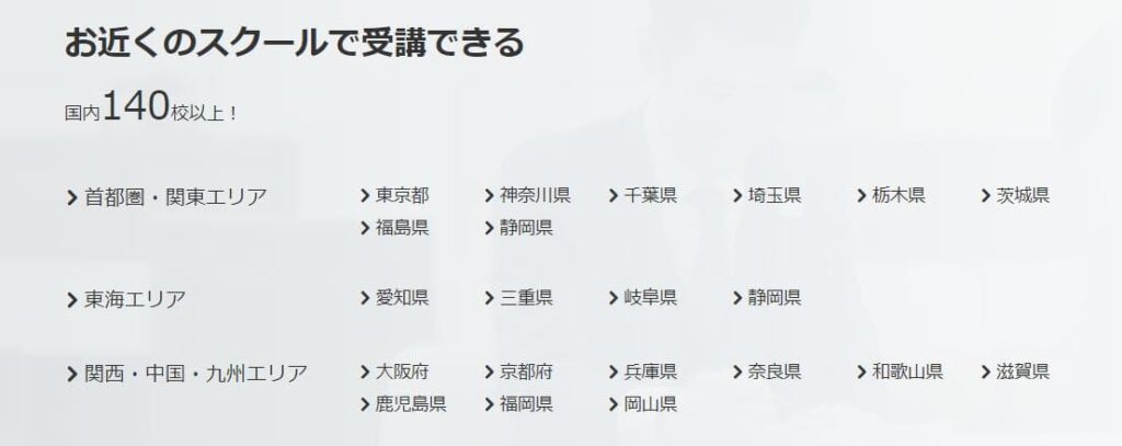 ECC外語学院デメリット1
校舎は日本全国にない