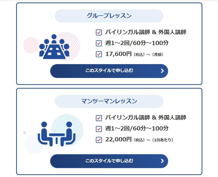 ECC外語学院デメリット2
他社に比べ料金が高め