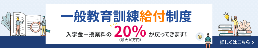 ECC外語学院一般教育訓練給付金