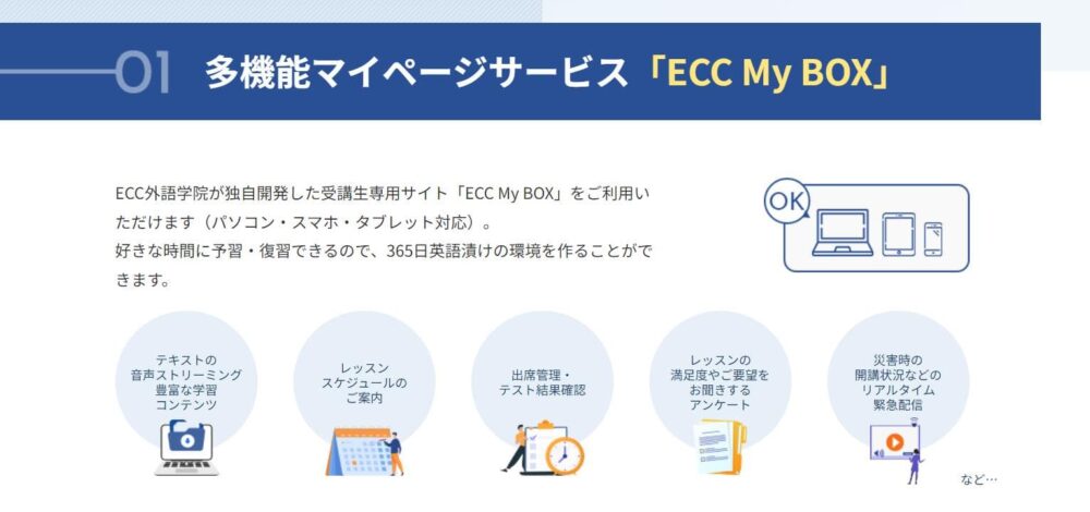 ECC外語学院メリット3‐2