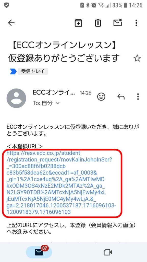 ECCオンラインレッスン申込手順5