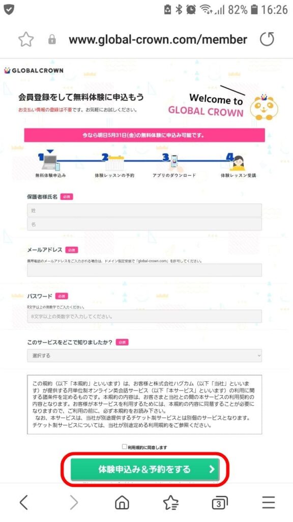 グローバルクラウン申込手順2