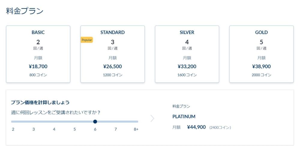 globalstepacademyデメリット1
他社に比べ料金が高め