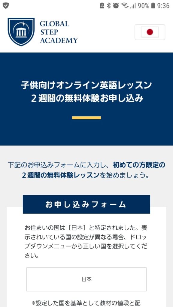 globalstepacademy申込手順3