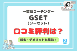 GSETアイキャッチ