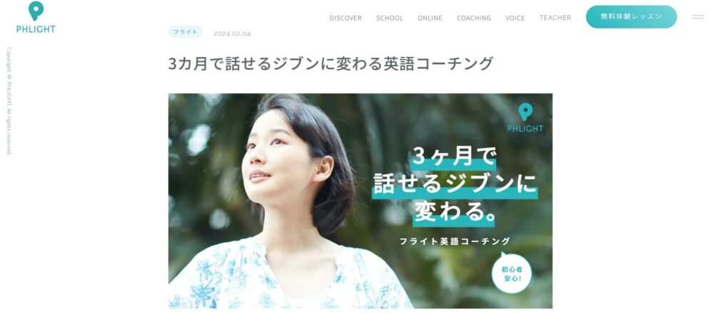 フライト英語コーチングHPトップ