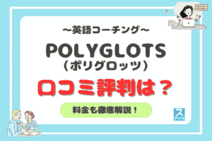 POLYGLOTS（ポリグロッツ）アイキャッチ