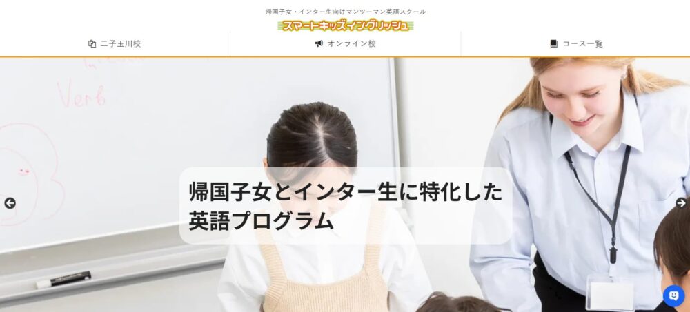 スマートキッズイングリッシュHPトップ