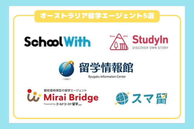 オーストラリア留学エージェントおすすめ5選2607