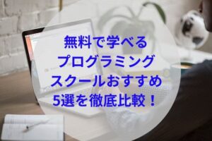 無料プログラミングアイキャッチ