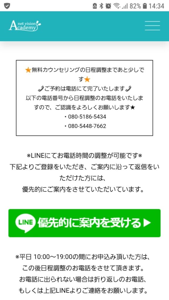 ネットビジョンアカデミー申込手順4